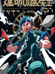 厉总你找错人了 短剧海报